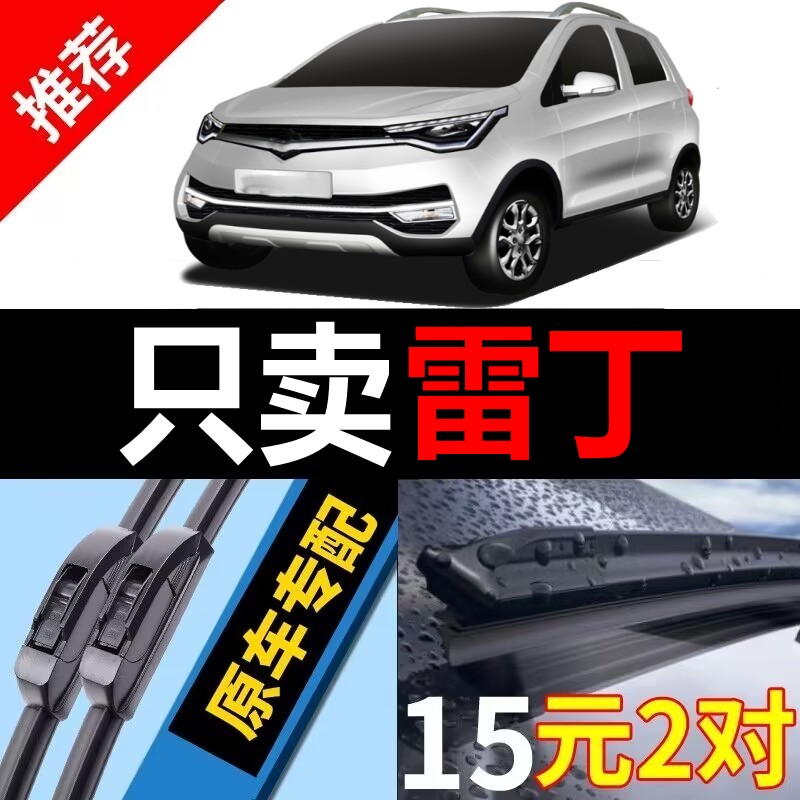 [原装品质]雷丁车型雨刮器静音