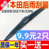 适用本田飞度CRV后雨刷片原厂歌诗图奥德赛缤智XRV杰德后窗雨刮器