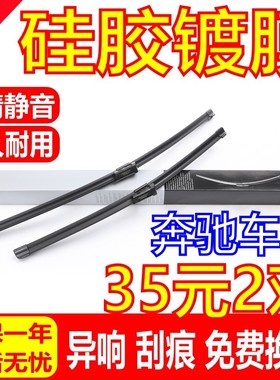 硅胶镀膜适用奔驰GLA雨刮器GLK原厂C200l/CLS/CLA/E300/GLC雨刷ML