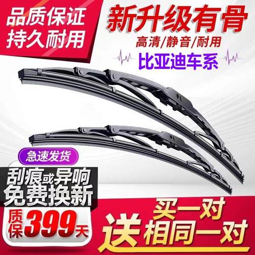 [原装品质]比亚迪有骨雨刮器静音