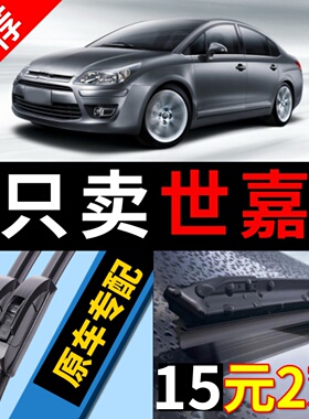 适用东风雪铁龙新世嘉雨刮器原厂10款C4无骨09世嘉C4L原装雨刷片