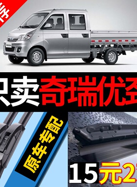 适用开瑞优劲双排货车雨刮器原厂原装奇瑞19款20汽21车无骨雨刷片