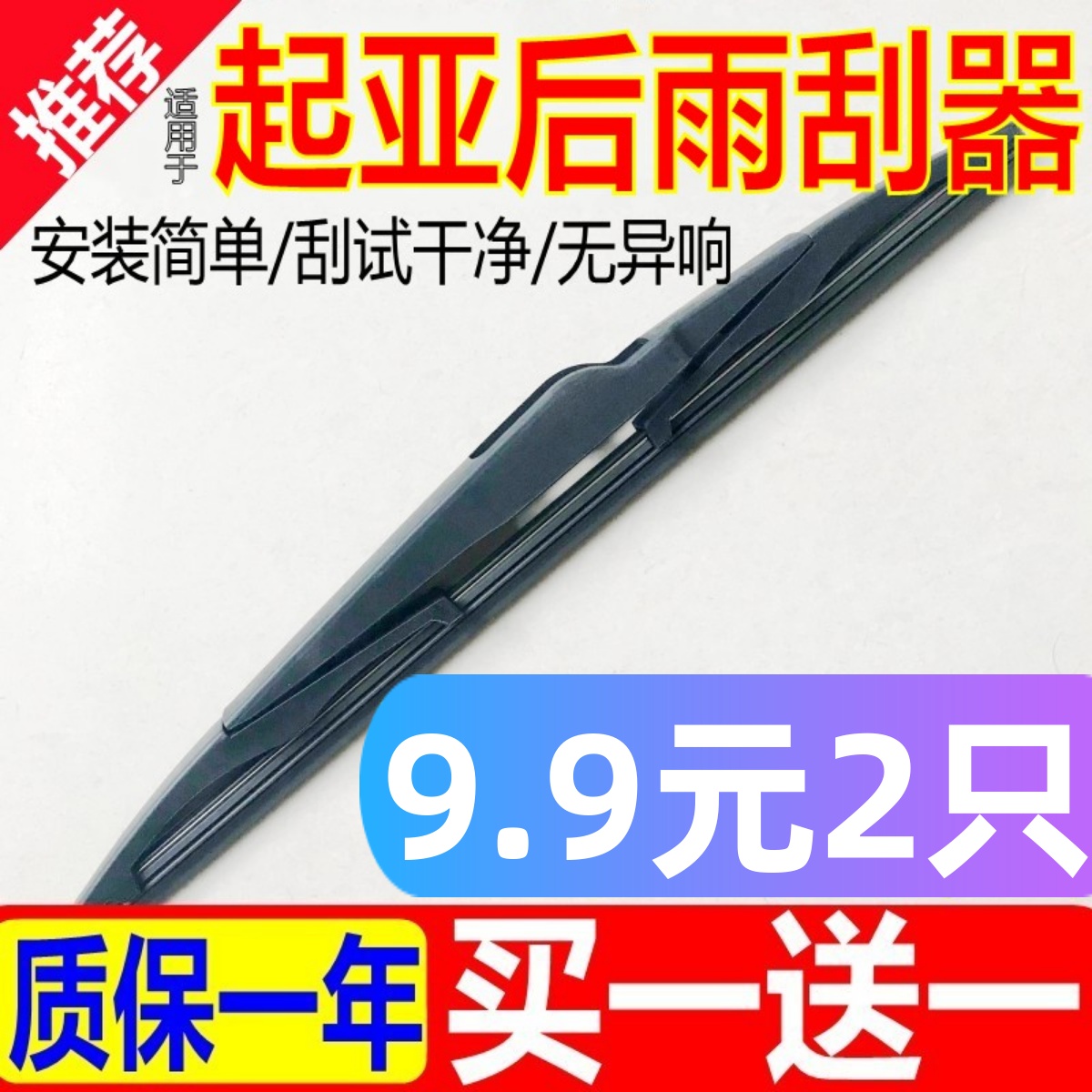 起亚后雨刮器原厂原装高静静音