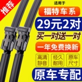 适用福特经典 福克斯雨刮器翼虎福睿斯新蒙迪欧嘉年华翼博原装 雨刷