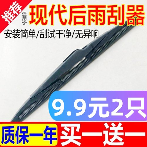 [原厂原装]现代后雨刮器高静静音