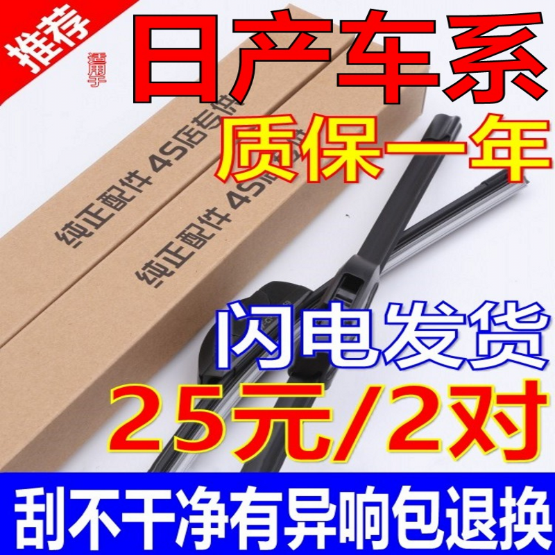 适用日产轩逸雨刮器原厂新天籁骊威奇骏蓝鸟阳光骐达逍客原装雨刷