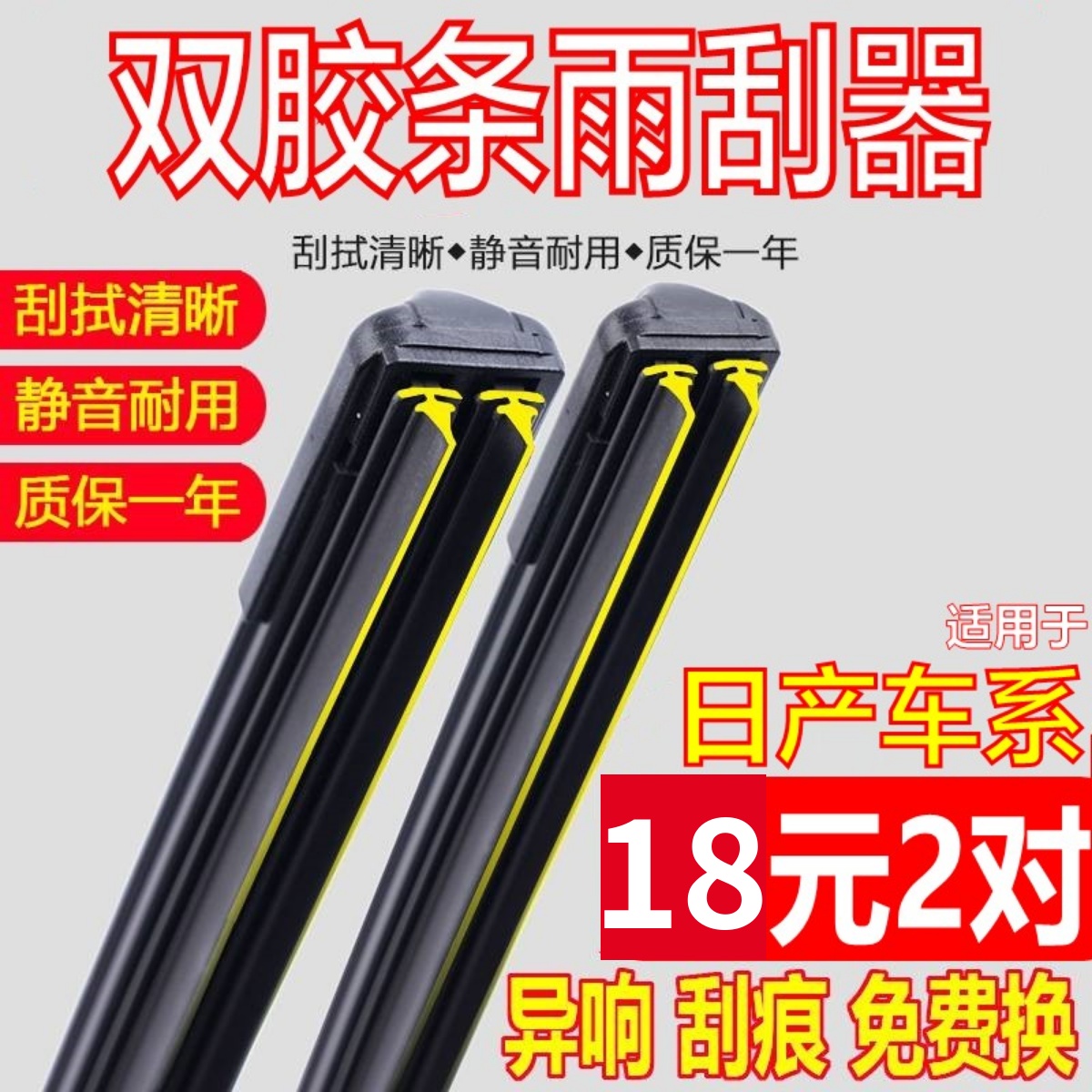 双胶条适用于日产新轩逸雨刮片天籁骐达逍客骊威新奇骏蓝鸟雨刷器