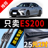 适用于雷克萨斯ES200雨刮器原厂250汽车350原装 300h无骨260雨刷片