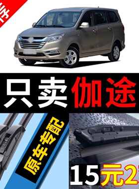 适用福田伽途ix5雨刮器原装原厂ix7汽车专用v5无骨t3胶条v3雨刷片