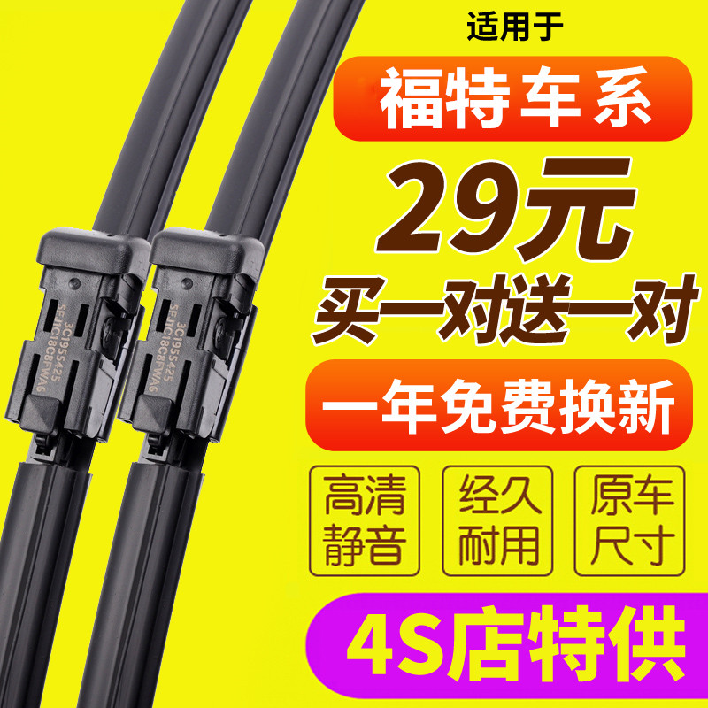 适用福特经典福克斯雨刮器翼虎福睿斯新蒙迪欧嘉年华翼博原装雨刷