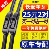 适用长安cs35逸动cs75雨刮器原厂cx20悦翔v3奔奔v5原装 v7无骨雨刷
