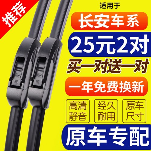 [原厂原装]长安车系雨刮器静音