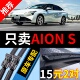 适用广汽埃安s魅580雨刮器原厂原装 20汽车21款 19无骨AionS雨刷片