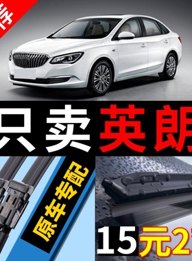 适用别克英朗雨刮器GT原厂14/15/16/17款2018原装19无骨21雨刷片