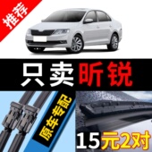 适用斯柯达新昕锐雨刮器原装 原厂刮雨片斯科达新锐车无骨老雨刷条