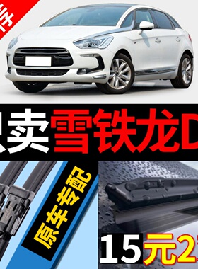 适用雪铁龙DS5LS雨刮器原厂ds3 4 7原装14款15无骨16年18雨刷片6