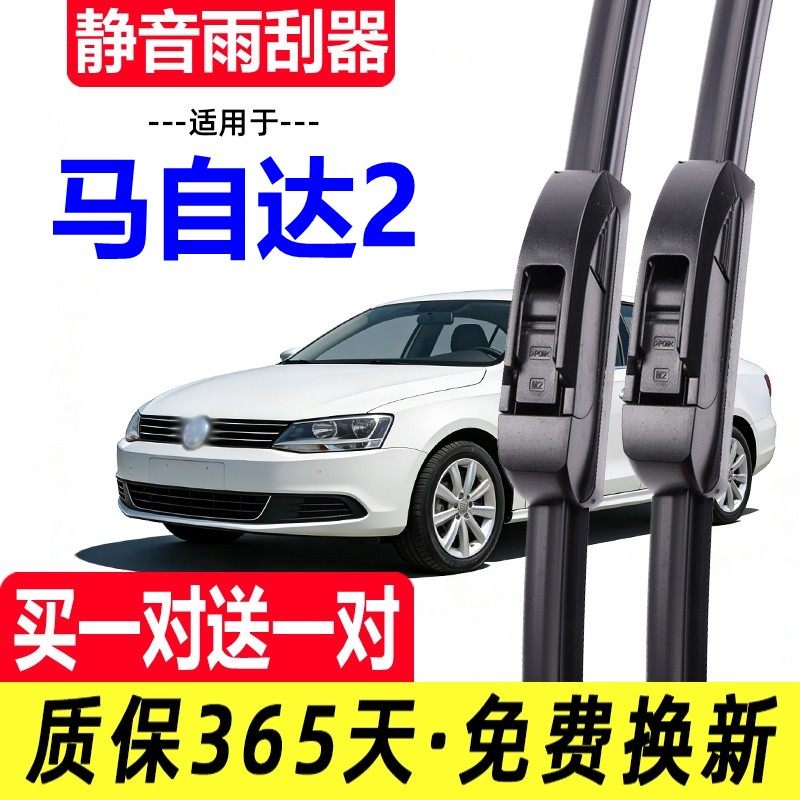 适用马自达2劲翔雨刮器原厂原装08款12年专用无骨前后窗雨刷条片