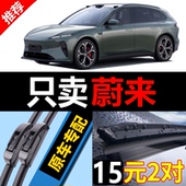 适用于蔚来ES6雨刮器原厂ES7原装 ES8汽车EC6无骨ET5前窗ET7雨刷片