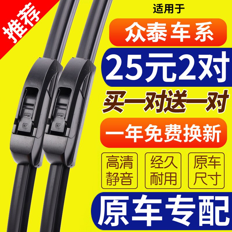 适用众泰T600雨刮器原厂Z300 Z500Z700大迈X5 SR7SR9无骨原装雨刷怎么看?
