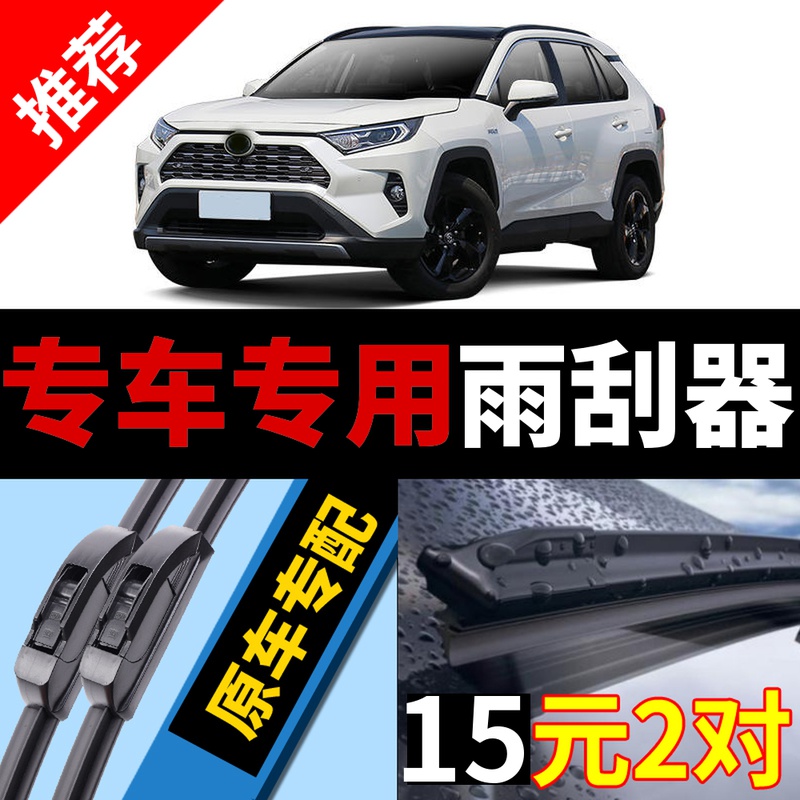 适用丰田RAV4荣放雨刮器原厂原装15款16静音21汽车09无骨雨刷条片