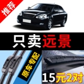 适用吉利远景雨刮器X3原装 无骨X6原厂专用2016suv汽车静音雨刷片