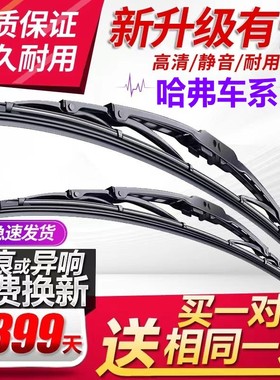 适用哈弗H6雨刮器H2原厂H5原装H7/H1大狗F5神兽F7/M6有骨H8雨刷片