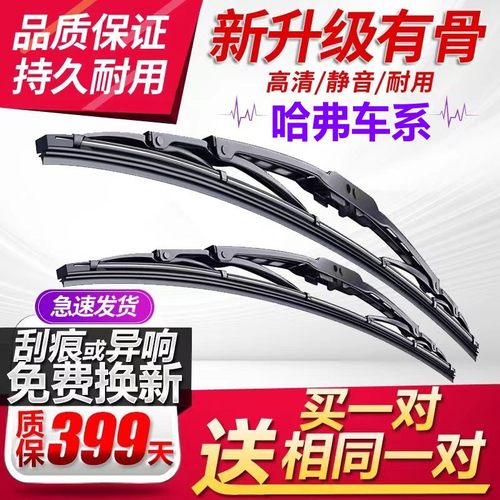 [原厂原装]哈弗有骨雨刮器静音