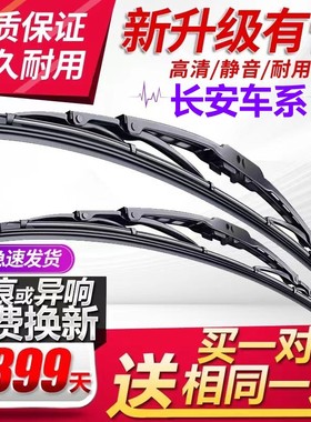 适用长安逸动雨刮器CX20原厂睿骋悦翔cs35奔奔cs75欧诺55有骨雨刷