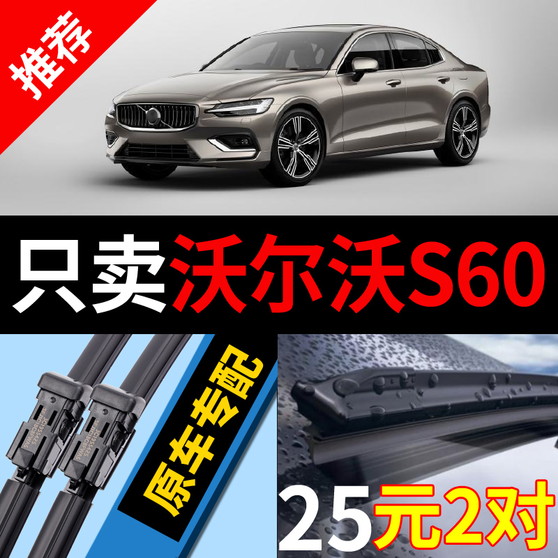 沃尔沃S60雨刮器原厂原装无骨