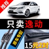 适用长安逸动雨刮器原厂原装 2015款 RS汽车16原厂无骨致尚XT雨刷片