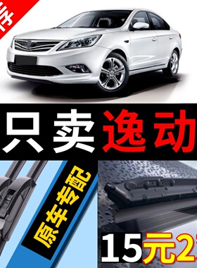 适用长安逸动雨刮器原厂原装2015款RS汽车16原厂无骨致尚XT雨刷片