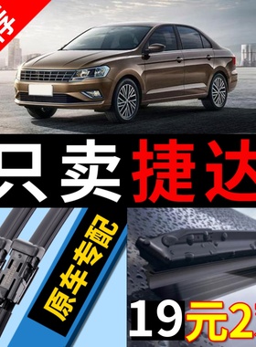 适用大众捷达雨刮器原装VS5新vs7静音VA3无骨15年2019原厂雨刷片