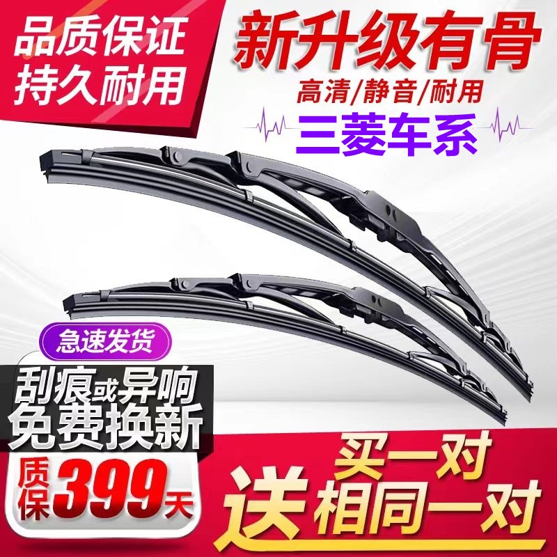 [原厂原装]三菱有骨雨刮器静音