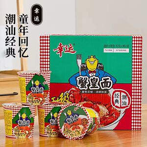 幸运蟹黄面方便面蟹皇面牛肉香菜泡面潮方便面桶装油炸杯面囤安徽