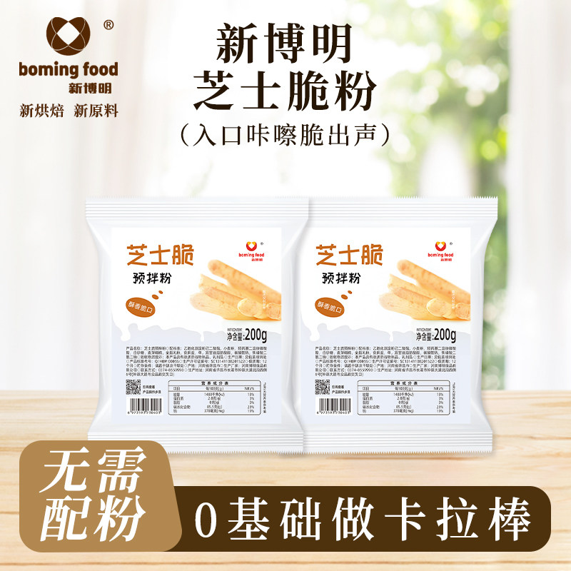 新博明芝士脆预拌粉家用烘焙做手指饼干芝士棒卡拉棒脆脆棒芝士条