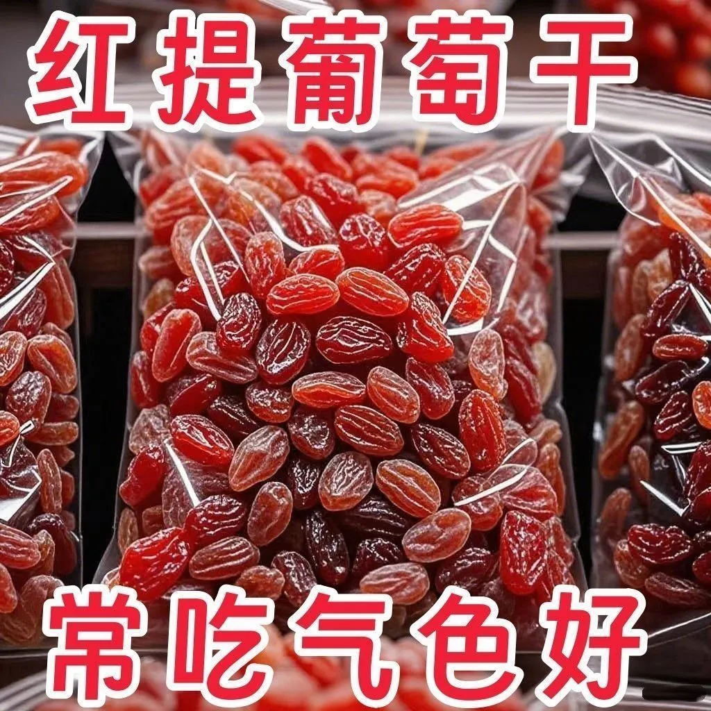 新疆特产红香妃吐鲁番葡萄干红提干纯天然无添加葡萄干免洗即食