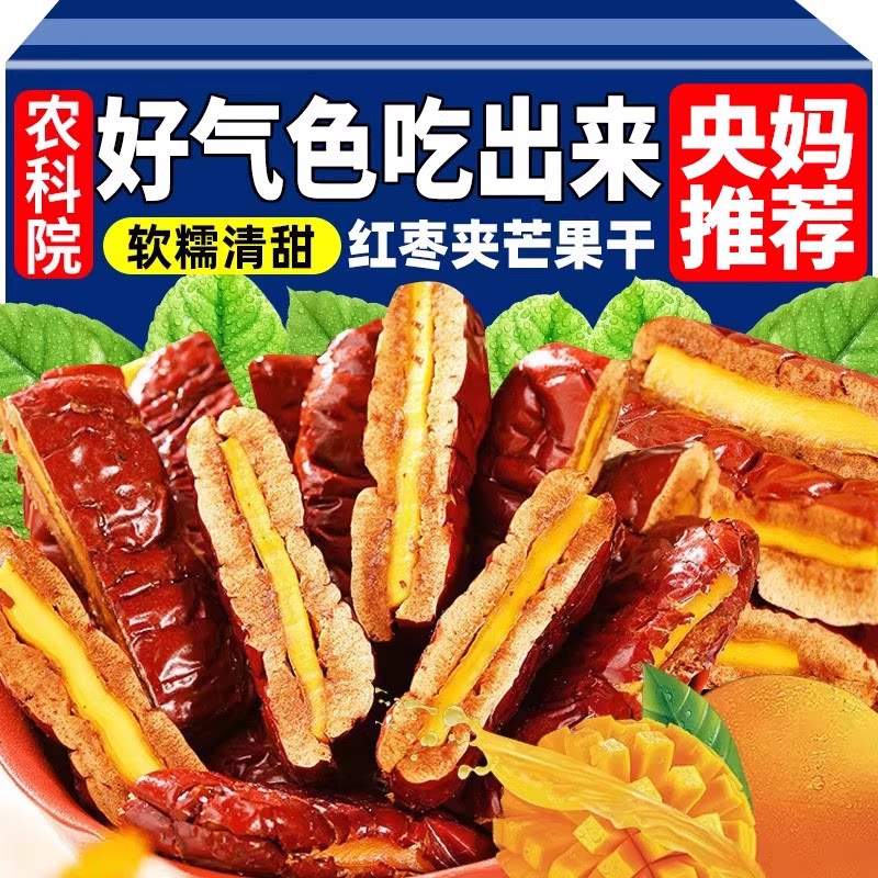 红枣夹芒果干无核红枣夹芒果干香甜软糯营养健康解馋蜜饯零食果脯