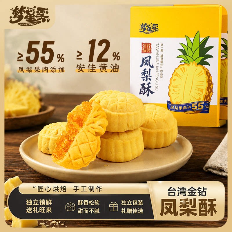 凤梨酥厦门特产台湾传统糕点网红点心早餐休闲整箱下午茶休闲零食