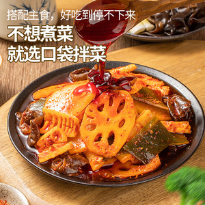 口袋凉拌菜】开袋即食成都特色凉拌菜卤味零食方便速食下酒菜大包