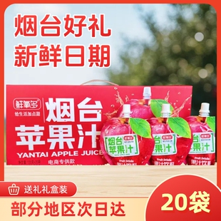 【送礼礼盒新日期】苹果汁烟台特产无添加红富士苹果汁
