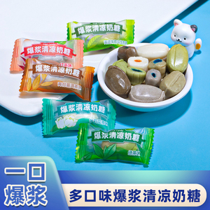清爽爆浆清凉奶糖 薄荷味奶糖清新口气解馋糖果儿时记忆休闲零食