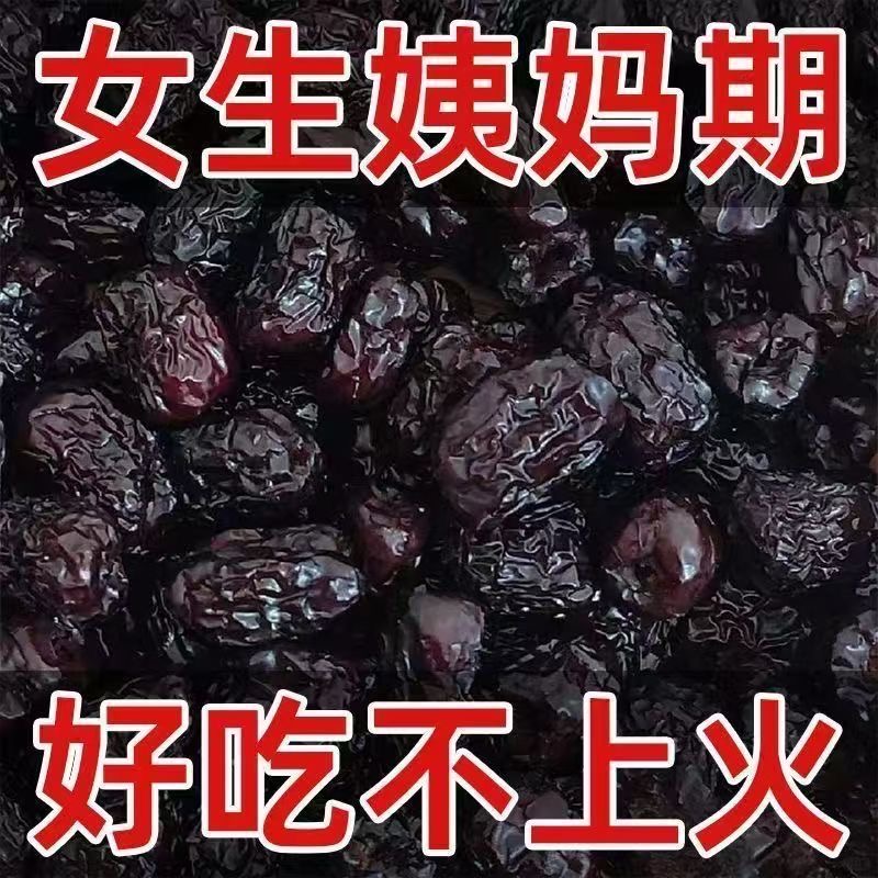 三蒸三晒红枣新疆红枣古法蒸制紫晶枣煲汤独立包装儿童老人零食品