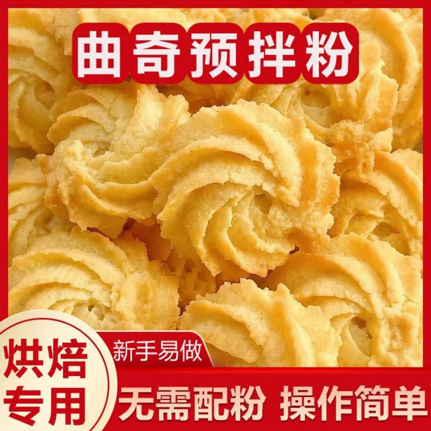 曲奇饼干预拌粉烘焙材料手工自制卡通蔓越莓饼干模具空气炸锅活动
