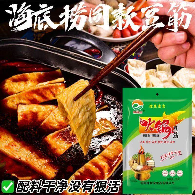 火锅豆筋辣糊糊配菜鱼骨面筋火锅凉拌菜冒菜串串香螺蛳粉吸汁干货