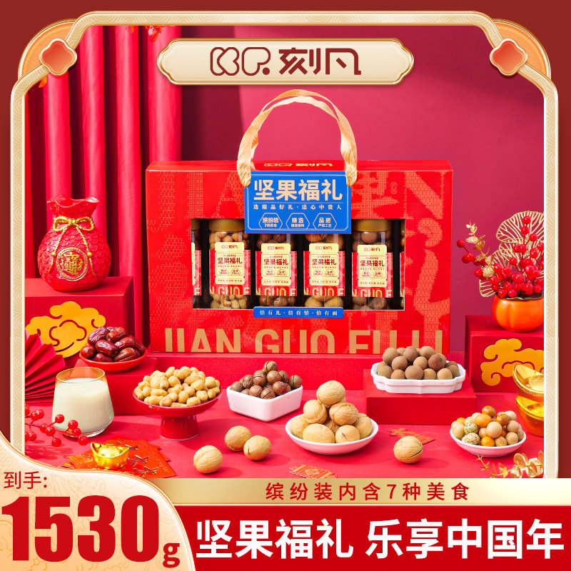 【坚果福礼】高端桶装坚果礼盒7种坚果1530g走亲访友年货送领导,零食/坚果/特产,山核桃,淘宝优惠券,粉丝福利购,淘宝优惠卷