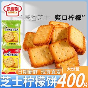 咸味芝士夹心饼干柠檬夹心酥脆饼干办公室茶点独立小包装休闲零食