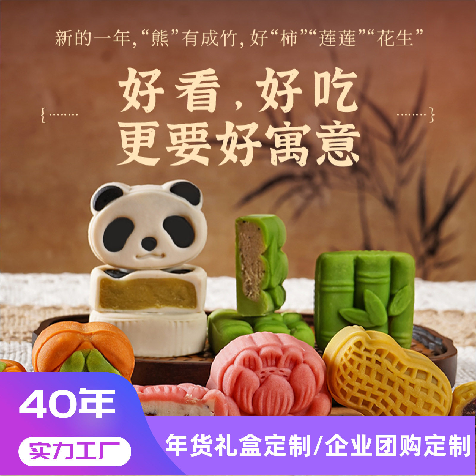 年货礼盒桃山皮好柿花生熊猫竹子春节送礼企业团购厂家直销,零食/坚果/特产,绿豆糕,淘宝优惠券,粉丝福利购,淘宝优惠卷