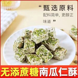 木糖醇南瓜子仁酥糖无0添加蔗糖点心休闲零食花生糖友老人可吃