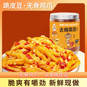 脱骨柠檬酸辣无骨鸡爪网红去骨泡椒凤爪解馋零食小吃休闲食品爆款