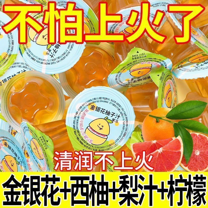 【清热降火】金银花柚子汁果冻